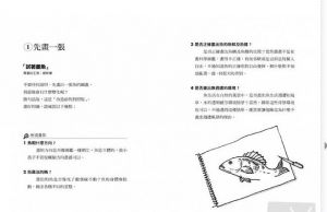 现货 布施英利《不要畫筆的繪畫教室》 如果