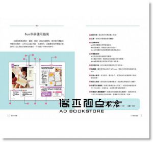 許兆芳《親子FUN科學（暢銷改版）：46個刺激五感、鍛鍊思考、發揮創意的科學遊戲（隨書附贈浮球大冒險紙卡）》商周