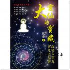 现货 龍爺《大靈仙的寶藏：改變命運及富足的祕密》白象文化