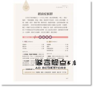 呂秀齡《全彩圖解 精油芳療應用全書【初學入門&專業指南】》 [原水]