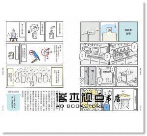 燒杯君和他的夥伴：愉快的實驗器材圖鑑》遠流