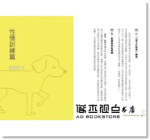 唐拔博士(Dr. Ian Dunbar)《唐拔博士的狗狗訓練完全指南》貓頭鷹