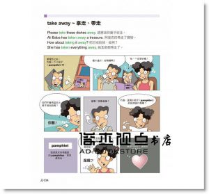 《用英文片語和外國人聊不完：片語用得好，話題不怕少！(附1CD)》 懶鬼子]