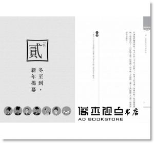 李開周 《過一個歡樂的宋朝新年》時報