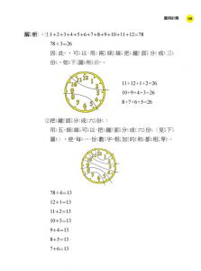 邢治《超喜歡！我的第一本趣味數學書：第2級》五南