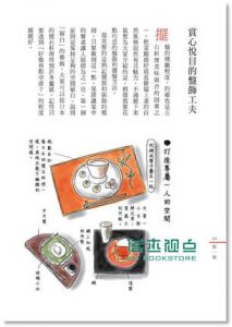 现货 廣田千悅子《和風生活美學: 用心品味每一天》 笛藤