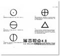 现货 符號之書：幾何、宗教、天文、私徽，歐洲經典符號造形圖解