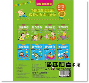 《幼兒動腦練習：智力開發3～4歲》人類文化