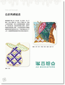 现货 凱絲．霍爾 《100個禪繞畫的創意練習》 遠流
