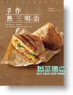 手作熱三明治：烤出酥脆口感、層疊美味 15[水滴]