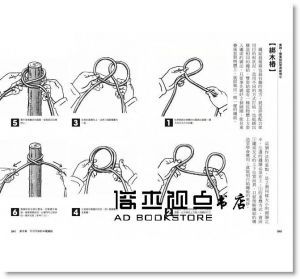 繩結使用教科書：大人の戶外百科① 楓葉社]