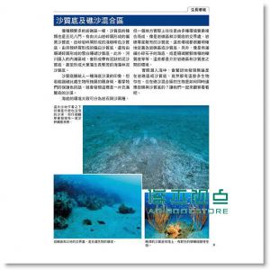 海水魚與海中生物完全圖鑑 15 [東販]