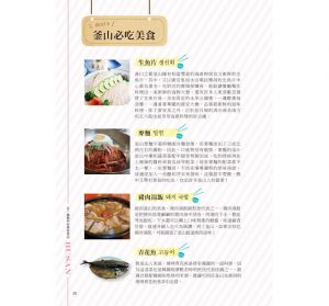 釜山，美好旅行提案200：遊山海古寺×訪文青小店×尋巷弄美食×逛市場市集