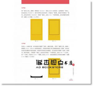 GLMIN(高志明)《商業設計師的字型應用帖》果禾文化