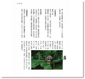 成語典故植物學 [貓頭鷹][潘富俊]