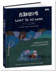  蘇西．霍普金斯《我離開之後：一個母親給女兒的人生指南， 以及那些來不及說的愛與牽掛》三采