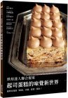 田中博子《起司蛋糕的味覺新世界》邦聯文化