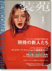 装苑1月号/2014