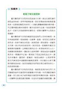 楊曜旭《兒童的健康識能～拒絕肥胖，從小開始～》金名