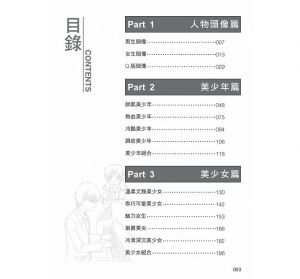 動漫必備速查圖典10000例：史上最齊角色X服飾X場景X道具範例集 拓客