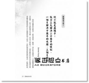 李祥文 《飯水分離之四季體質養生法〔最新增訂版〕》八正文化