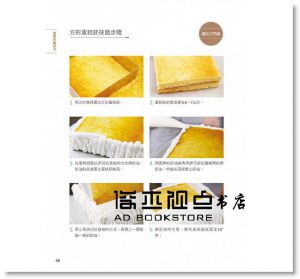 王森《蛋糕裝飾：第一次就成功》 [和平國際]