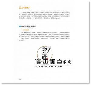 何亞龍《LOGO設計力：品牌、商標設計必修課》上奇時代