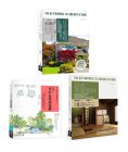 日式庭園植栽茶室設計套書：住宅植栽＋日式自然風庭園
