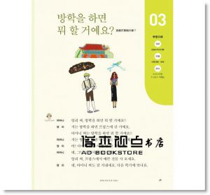 《跟李準基一起學習“你好！韓國語”第二冊+原聲錄音MP3》大田
