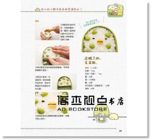 角落小夥伴幸福便當 自己動手做簡單又療癒[角川]