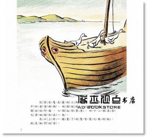 鴨子平平歷險記 [維京][瑪喬麗?弗列克]