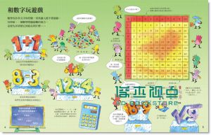 艾力斯《小翻頁大發現 5: 我的數學遊戲大發現》水滴文化