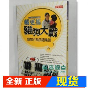 现货 戴更基《貓狗大戰》 英屬維京群島
