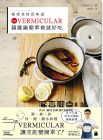 馬場裕之 《探索食材真味道：日本 VERMICULAR 鑄鐵鍋簡單做就好吃 》旗標