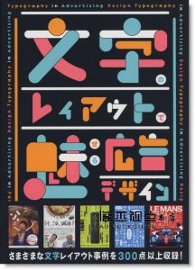 Typography in Advertising Design字體的編排