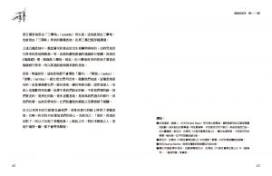 斯瓦米韋達．帕若堤《瑜伽經白話講解.獨存篇》橡實文化