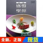 现货 宮澤奈奈《食尚盛盤聖經》 台灣東販