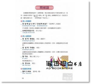 金貞姬《彩繪輕鬆記：韓國人每天必說生活單字（附中韓對照MP3》