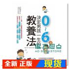 现货 決定男孩一生的0~6歲教養法：日本教育專家20年經驗 [大好]