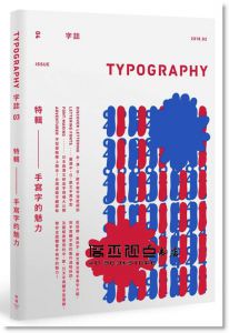 Graphic社編輯部, 卵形｜葉忠宜《Typography　字誌：Issue 04　手寫字的魅力（赠 平野甲賀設計海報）》臉譜