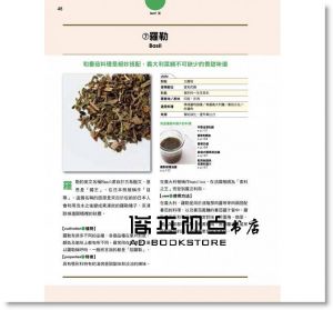 《愛香料：從原理到上桌 日本專門店教你如何讓餐桌上的食物》