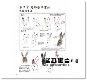 王向陽《國畫技法入門300例：吉祥生肖》北星