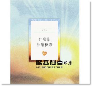 蘿拉老師《蘿拉老師教你畫和諧粉彩：20分鐘輕鬆上手》遠流