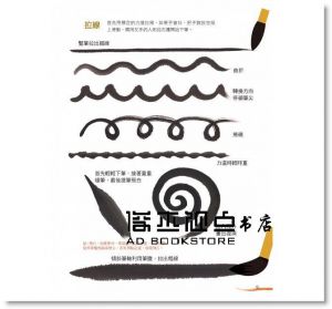  酒井幸子《超簡單彩繪水墨畫：毛筆也能畫水彩》 太雅