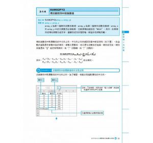 王國勝《Excel 公式+函數職場專用超級辭典【暢銷第二版】：新人、老鳥到大師級都需要的速查指引》電腦人文化