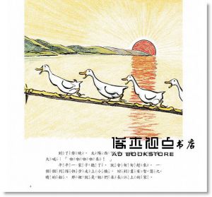 鴨子平平歷險記 [維京][瑪喬麗?弗列克]