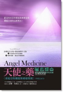 朵琳．芙秋《天使之藥引導式冥想:(附4CD)》生命潛能