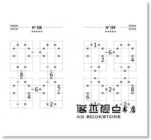 拉美西斯．布恩科．沙弗《GARAM挑戰的算術拼圖：超直觀進階邏輯運算，激盪、啟發你的數感》和平國際
