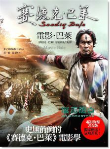 赛德克巴莱电影完整版免费看完 1859fbb92bf145c1730d3efdb11cc615625508f0.jpg?1480315807