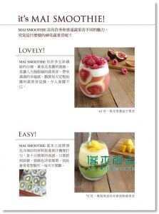 现货 《It's Mai Smoothie: 多一點幸福感的101道夢幻蔬果昔